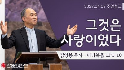 그것은 사랑이었다 (It Was Love) l 마가복음 Mark 11:1-10