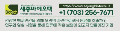 세종바이오텍