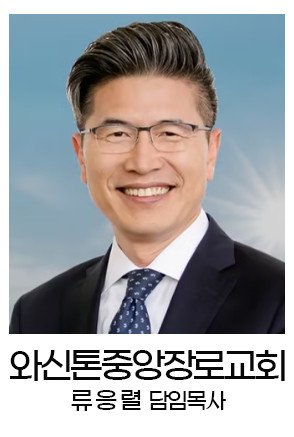 와싱톤중앙장로교회 설교보기